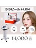 人気No.1《最先端韓国肌管理》ララピール+LDM（ゲルマスク付き）90分