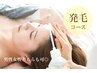 【新メニュー】本格！育毛促進コース◎