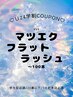 l学割U24lフラットラッシュ~100本(最終受付16時)受付時間外/土日祝+各500
