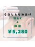 ★ブラジリアンワックス　うなじ＆もみあげセット 保湿込  ¥5,280