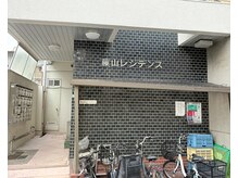 ザ モスト整体院 祐天寺(THE MOST整体院)/直進し『藤山レジデンス』へ★