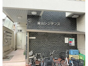 ザ モスト整体院 祐天寺(THE MOST整体院)/直進し『藤山レジデンス』へ★