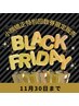 初!ブラックフライデー3回券★試さなきゃ損!今回限りの頭蓋骨小顔矯正!