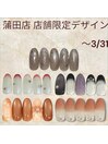 3月末まで！店舗限定デザイン