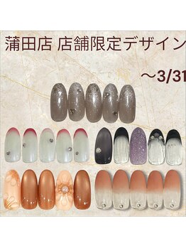 3月末まで！店舗限定デザイン