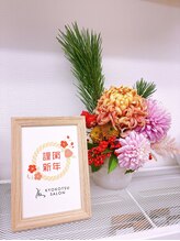 距骨サロン 渋谷道玄坂店/季節の飾り