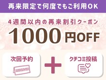 ミンティー 難波店/復活★1000円OFF来店割引