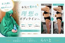 輝 らいと