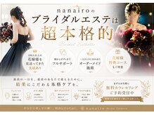 ナナイロ(nanairo)の雰囲気（当店だからできる施術を。顔からボディまでフルサポート！）