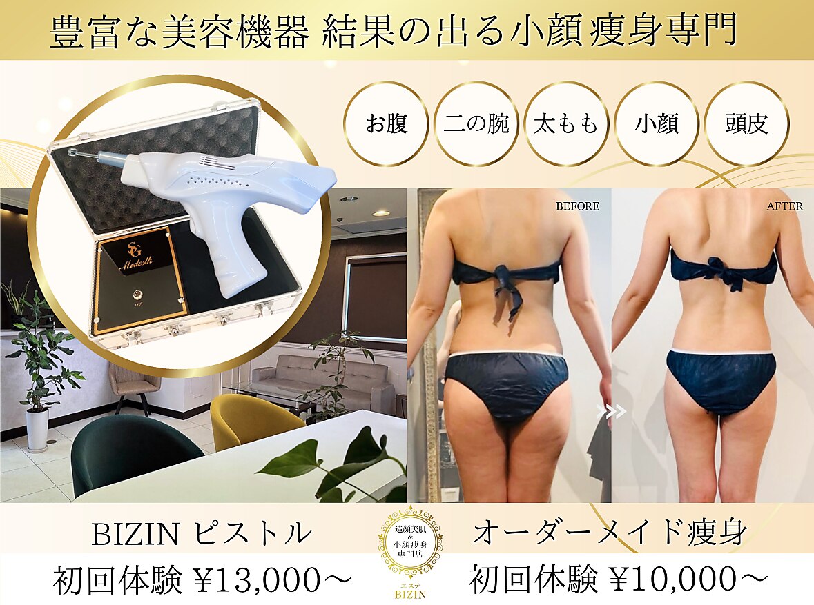 エステビジン 八事(エステBIZIN)｜ホットペッパービューティー