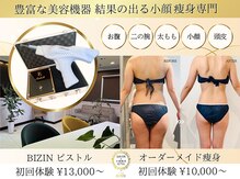 エステビジン 八事(エステBIZIN)