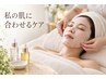 【複数の肌悩み・迷う方へ】美容液を組み合わせるオーダーメイド90分