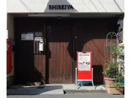 シセイヤ(Shiseiya)のメインフォト01