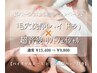 【６周年キャンペーン♪】超音波リフト×ハイドラ毛穴洗浄 ¥15,400→¥9,800