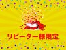 ＜2ヶ月以内の再来限定!!＞人気No.2【つるもちかかと☆角質ケア】30分¥4950  