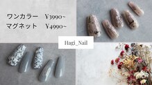 ハギネイル(Hagi_Nail)