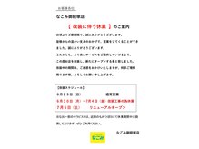 リラクゼーションなごみ 御経塚店