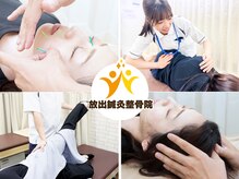 放出鍼灸整骨院