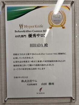 ビハダエステ 町田店(BIHADAエステ)/40代部門　優秀賞！