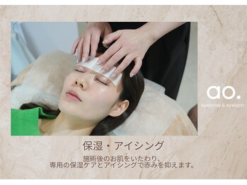 アオフクオカ(ao. Fukuoka)/～保湿・アイシング～