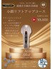 【表情筋トレーニング】小顔リフトアップコース 60分　￥11,000→￥8,800