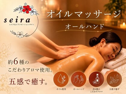 セイラ(seira)の写真