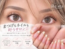 リスタ(Re'sta.)