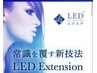 LEDエクステンションのお客様専用クーポン　2000円