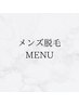 ここから下は【メンズ脱毛】のクーポンです↓↓