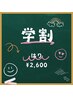 【学割U24】なかなか取れないつらい痛みに鍼コース30分¥4900→¥2600