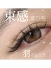 流行りのワンホン◇羽束マツエク（下まつ毛込み）¥10800→¥9900