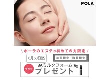 ポーラ ザ ビューティ 三郷中央店(POLA THE BEAUTY)