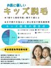 夏休み限定★小～高校生対象！キッズ脱毛無料カウンセリング1部位脱毛体験付