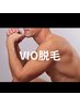 メンズVIO脱毛