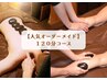 【人気】オーダーメイドコース120分(通常15500円）