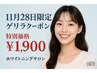 【11/28限定！ゲリラクーポン】先着3名様 美白ホワイトニング通常¥7,000→