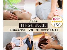 ヒーレンス(HEALENCE)