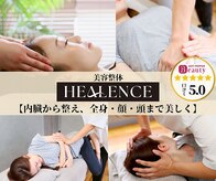 ヒーレンス(HEALENCE)