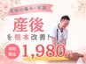 【整体初心者◎】産後骨盤矯正・産後ケア　産後歪み/痛み/不調/自律神経乱れ/