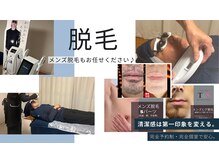 ティーアンドエス(T&S)の雰囲気(吉野町でメンズ脱毛ならT&S)