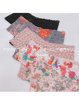 フェリシダージ(felicidade)/大人気★ハンキーパンキー♪