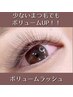 【上品な仕上がり】ボリュームラッシュ80束7150円（60束6050円）