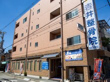 吉井鍼灸整骨院の雰囲気（北加賀屋駅徒歩８分）