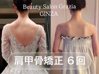 ビューティーサロン グラツィア(Grazia)