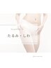 【たるみ・しわケア】お悩み別フェムケア 45分 ¥9,000