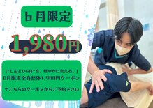 秋山駅前整骨院