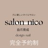 サロン ニコ(salon nico)のお店ロゴ