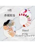 ◎90分 9月より赤城担当【hand】自店他店OK!!オフ込ワンカラーorラメグラ