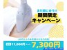 【まずは1回試してみたい方】お腹の脂肪冷却１カップのみお試し7,300円