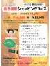 ビジター【11月限定】血色美肌シェービング 定価¥13270→¥11000